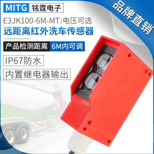 洗车台传感器远距离红外光电 道闸感应开关防水E3K100-6M距离6米