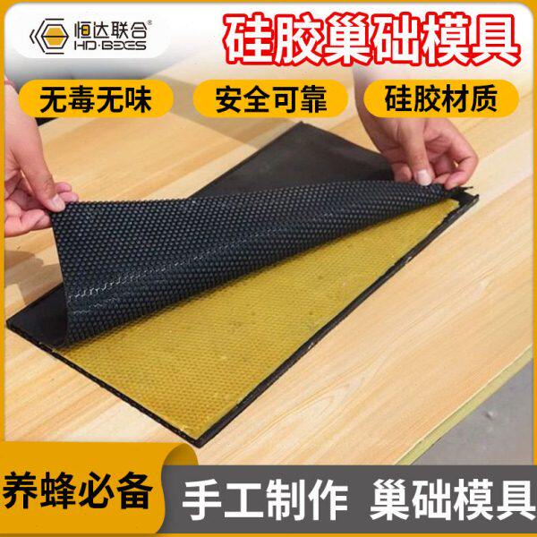 【硅胶巢础模具】手动自制作蜂蜡巢础片机中蜂意蜂手压式养蜂工具