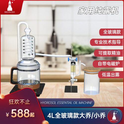 HOOLOOSTILL玻璃蒸馏器小乔蒸馏水纯露蒸馏机家用精油提取纯露机