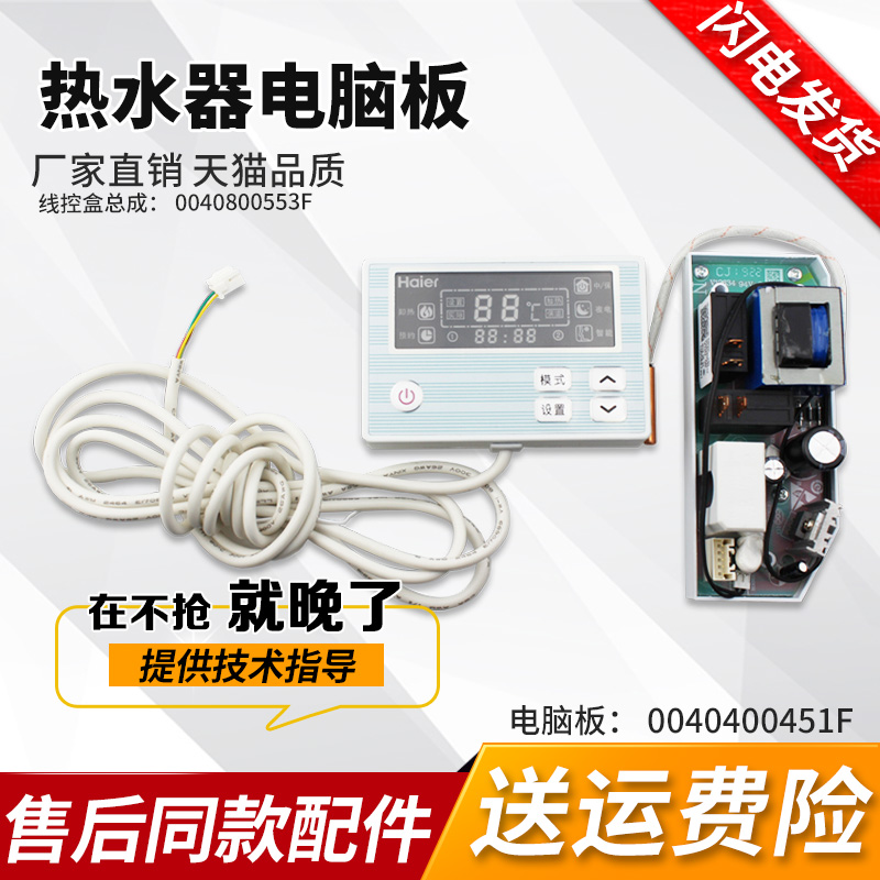 适用海尔热水器ES60H 80H 60升电源电脑显示电路主控制板原装包邮