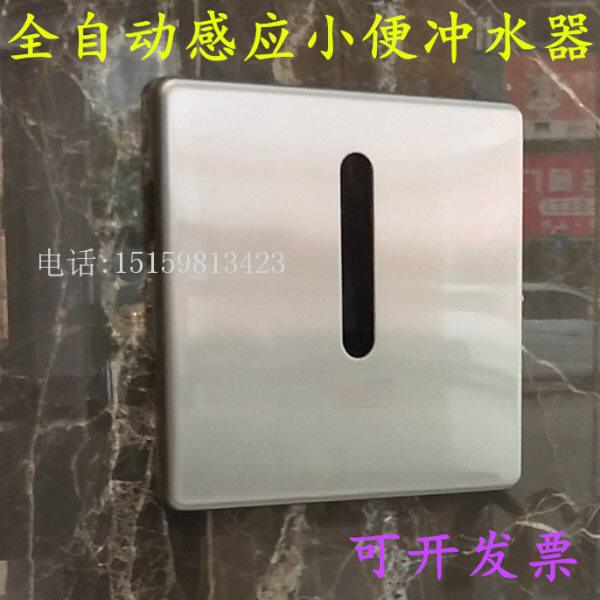 不锈钢拉丝 小便斗感应冲水器全自动感应小便斗冲洗阀小便感应器