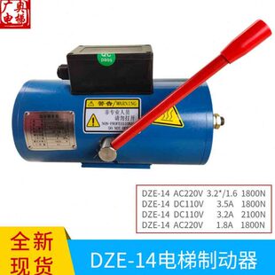抱闸 14E 电梯制动器14EB2 制动器 16E3B2 DZE