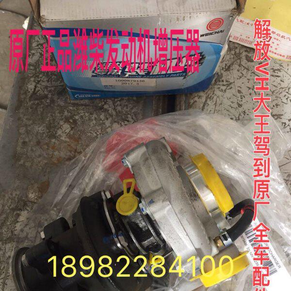 一汽青岛解放虎VH大王驾到配件/潍柴发动机涡轮增压器/1000879436