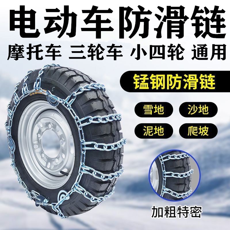 电动车防滑链电瓶三轮车两轮冬季天125踏板摩托车轮胎防滑链