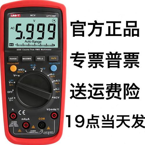 优利德UT139A万用表UT139B高精度电表UT139C防烧数显表UT139E电工
