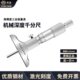 青海青量深度千分尺球头0 300mm0.01孔深千分尺圆杆机械深度尺
