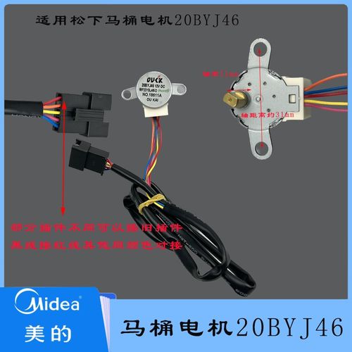 适用松下智能马桶盖电机20BYJ46 12v步进马达24BYJ48/35BYJ46电机