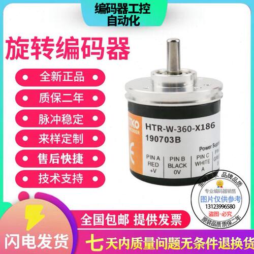 热销全新HTR-W-360A-V旋转增量式编码器脉冲360线外径40mm轴6mm