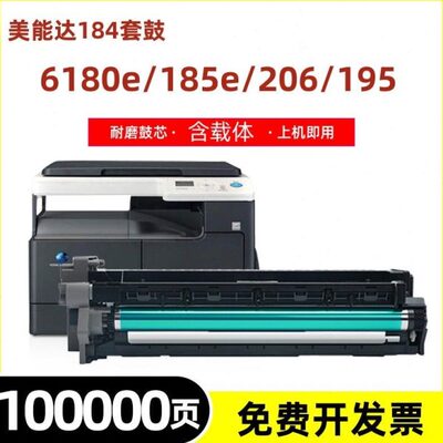 适用美能达185e硒鼓206 205i 195 266 226 235 7818e 6180e感光鼓