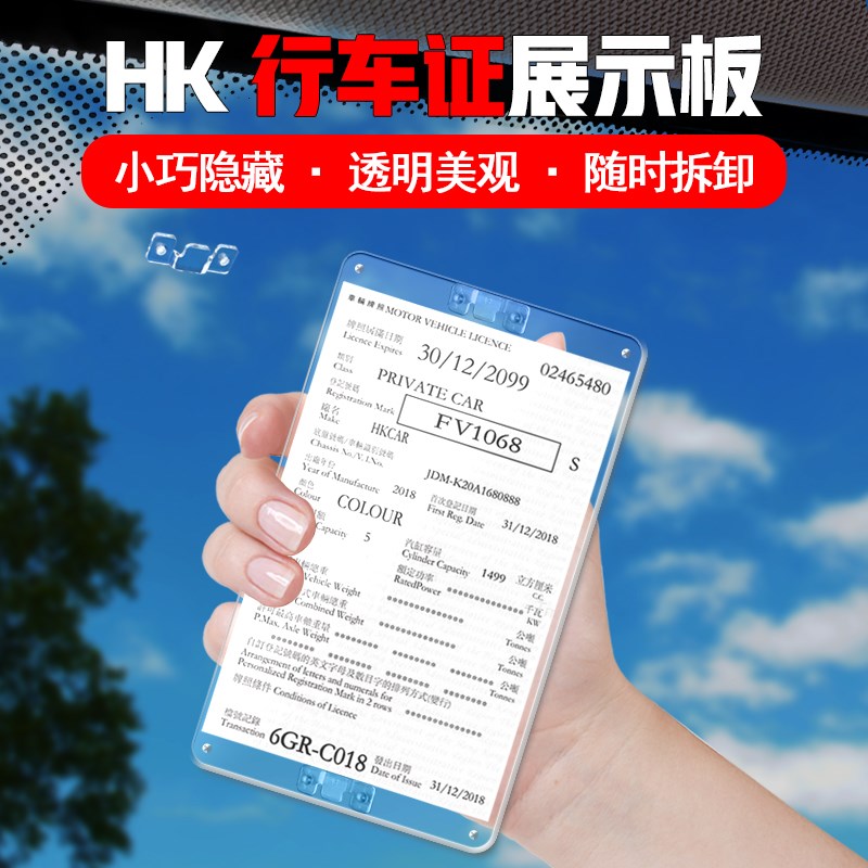 香港易通行静电贴可拆卸支架行车证贴车辆通行出入证禁区纸牌照纸