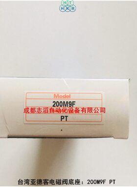 200M9F台湾亚德客电磁阀底座AIRTAC汇流板200M9F/PT-埃迈诺冠