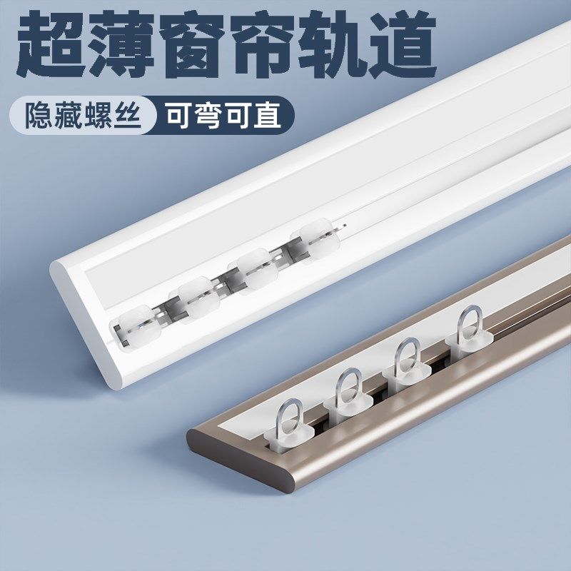 侧装隐形滑轨窗帘轨道超薄隐形免打孔静音挂钩式滑轨单轨导轨顶装