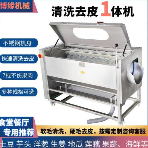 商用土豆去皮机毛棍清洗脱皮机地瓜芋头萝卜藕生蚝扇贝毛刷清洗机