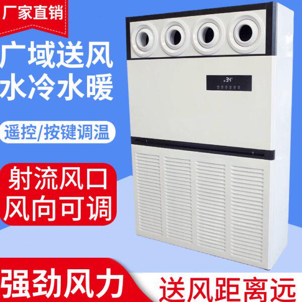 10p匹射流水空调立柜式风机盘管柜机喷射球风口中央空调井水冷暖