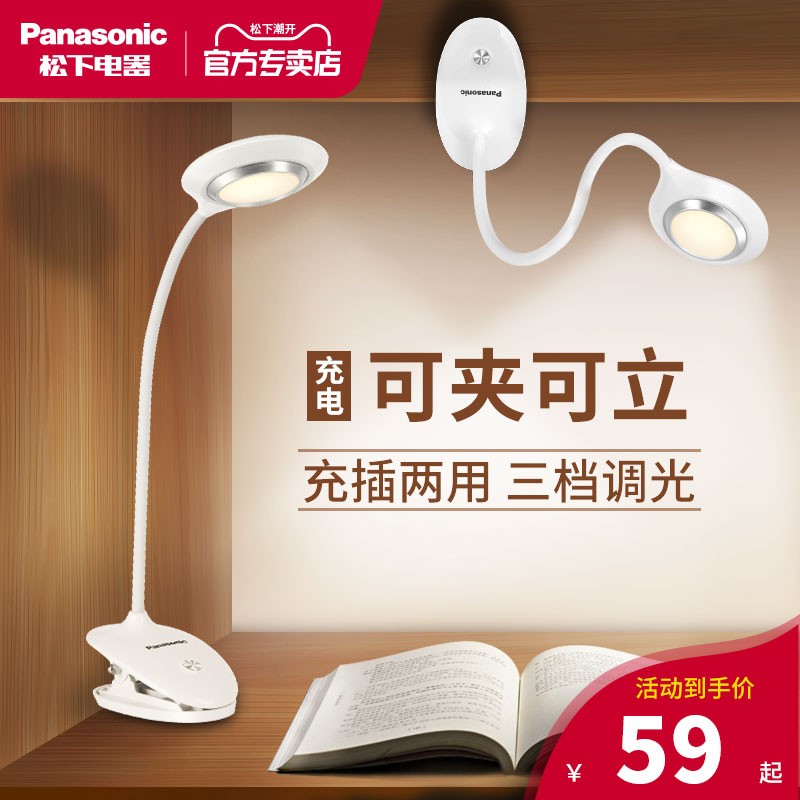 松下LED护眼台灯夹式充电大学生阅读学习宿舍书桌夹子卧室床头灯