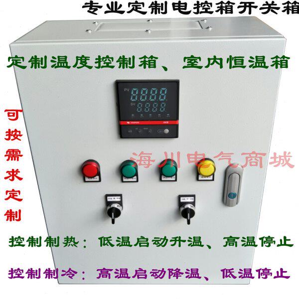 批fa智能温度控制箱恒温数显温度控制仪加热降温手自动排风降温