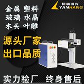 研航紫外打标机紫光树叶雕刻机小型玻璃打码 3w瓦5w紫外激光打标机