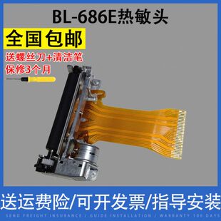翔彩 2638 爱 MPT 杰美达SH 热敏打印机芯 686E 适用BL 打印头