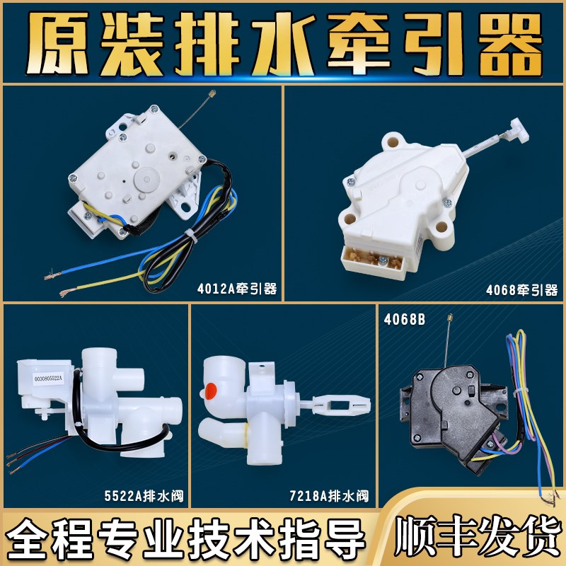 适用海尔全自动洗衣机大小神童配件排水阀电机牵引器00330504012A