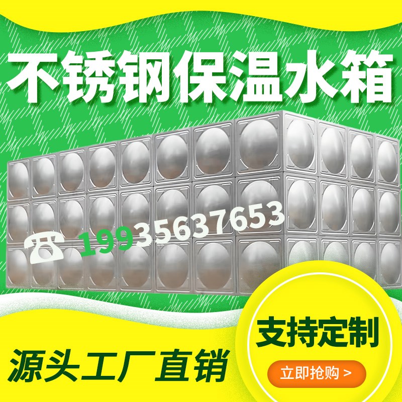 304不锈钢水箱定制厂家组合方形消防保温水塔箱大容量蓄储水罐池
