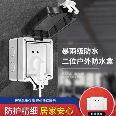 明装防水盒插座户外防溅盒86型明装暗装保护罩盖浴室加深IP66级