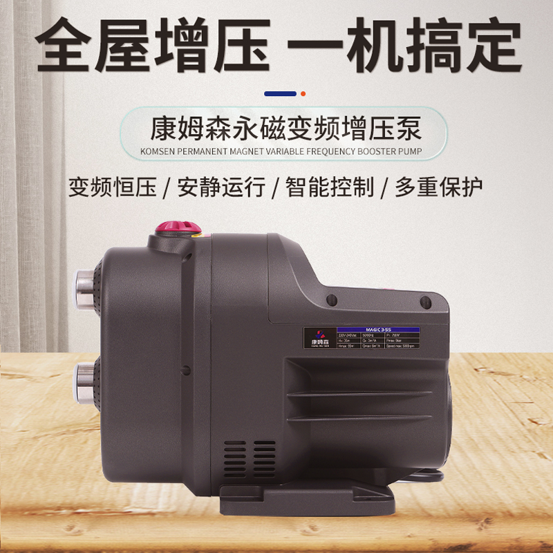 康姆森全自动增压泵家用永磁变频全屋大功率加压泵别墅恒压水泵