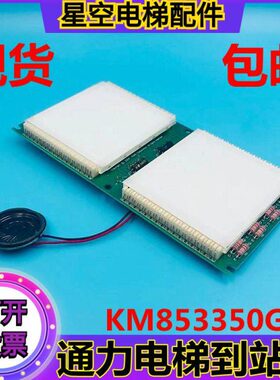 KM853350G04通力电梯到站钟 厅外指示灯外呼显示板到站灯配件现货