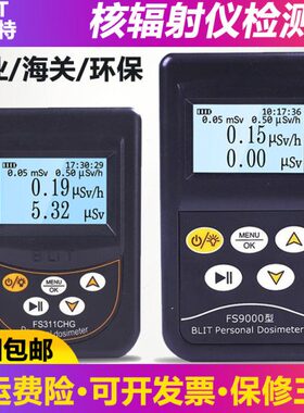 贝立特FS2011+核辐射检测仪FS9000放射性大理石个人剂量仪FS311