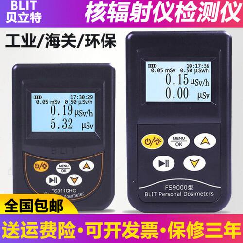 贝立特FS2011+核辐射检测仪FS9000放射性大理石个人剂量仪FS311