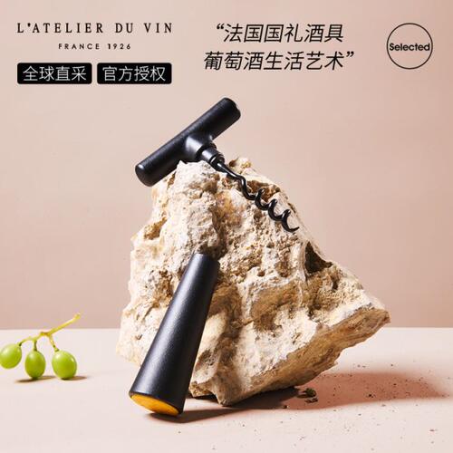 法国L'Atelier du Vin T型红酒开瓶器家用葡萄酒开酒器复古启瓶器