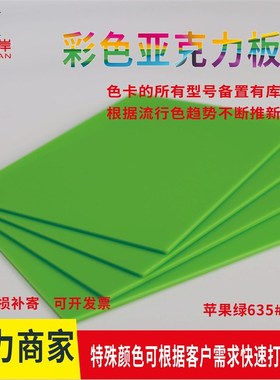 现货有机玻璃板亚克力板透明磨砂 绿色PC板彩色亚克力pmma板