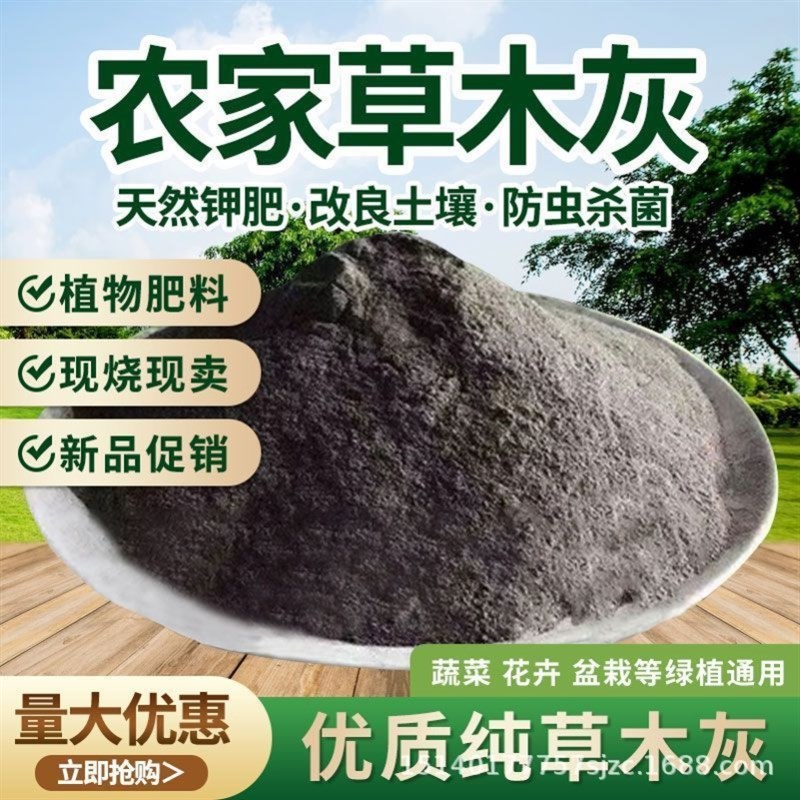 纯正宗草木灰肥料农家烧制有机钾肥天然花肥驱虫有机肥盆栽通用