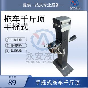 拖车千斤顶手摇式千斤顶辅助拖车杆辅助升降支腿手摇式支架永安