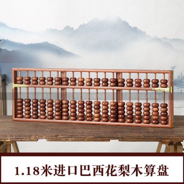 19档装饰大算盘巴西花梨木算盘红木工艺算盘吧台收藏开业送礼