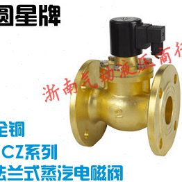 余姚仪表厂 32F 全铜法兰式 蒸汽电磁阀 25F 50F 20F 15F ZCZ 40F