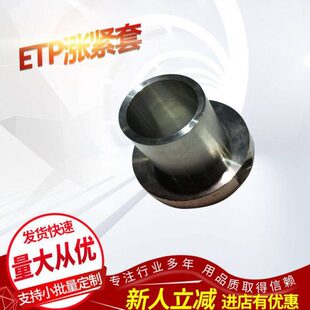 供应 ETP BUSH 德国涨紧套