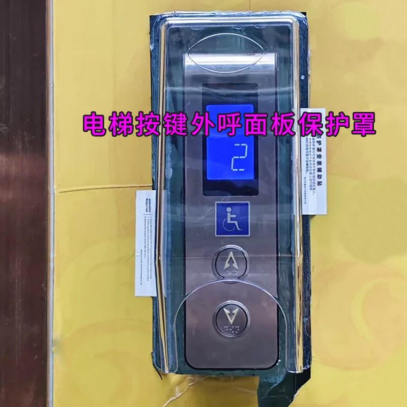 电梯按键外呼面板防雨罩电梯按钮门禁对讲主机电梯外招防水罩