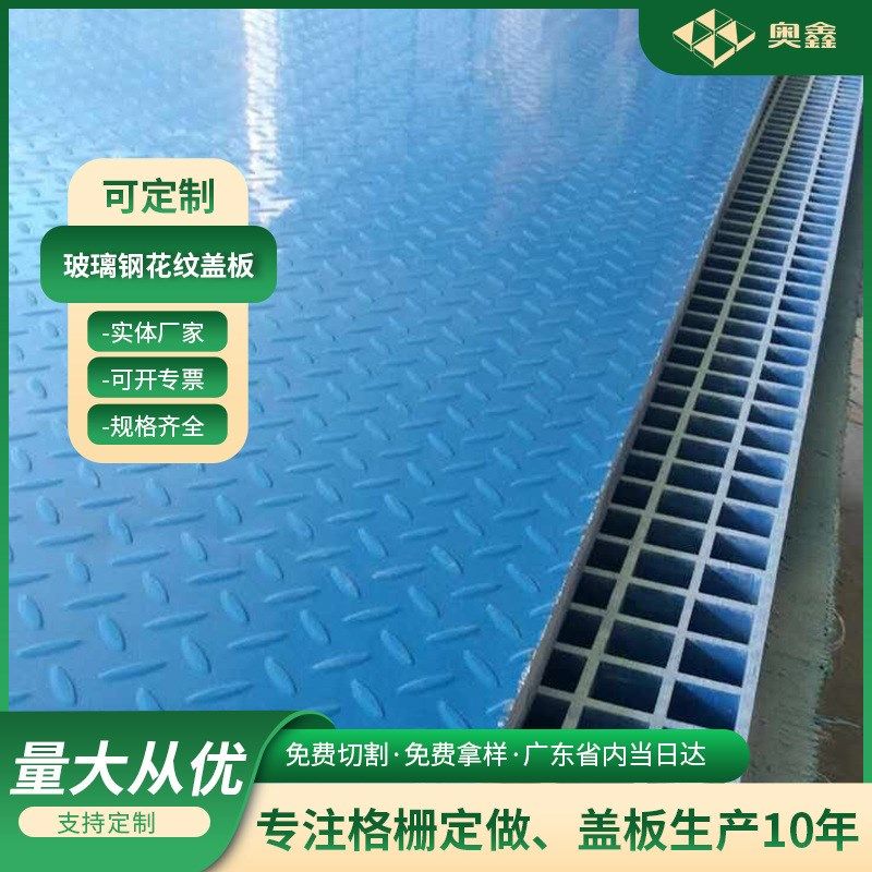 厂家直供化工电子 电力光伏花纹玻璃钢盖板可切割防滑承重盖板,基础建材,木格栅,淘宝优惠券,粉丝福利购,淘宝优惠卷