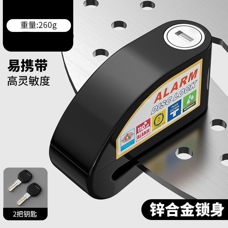 摩托车碟刹锁报警锁防盗锁电动电瓶车自行车刹车盘片合金防水