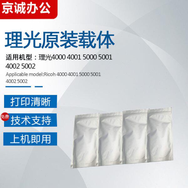 理光MP4000 4001 5000套鼓硒鼓5001 4002显影器5002原装载体