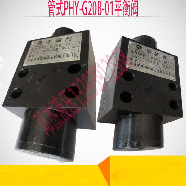 博斯特PHY-G20B-01板式平衡阀、吊车配件、小型吊车变幅平衡阀