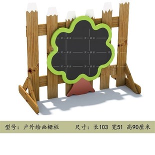 幼儿园户外儿童绘画桌椅室外芬兰木实木互动玩具木质黑板白板画架