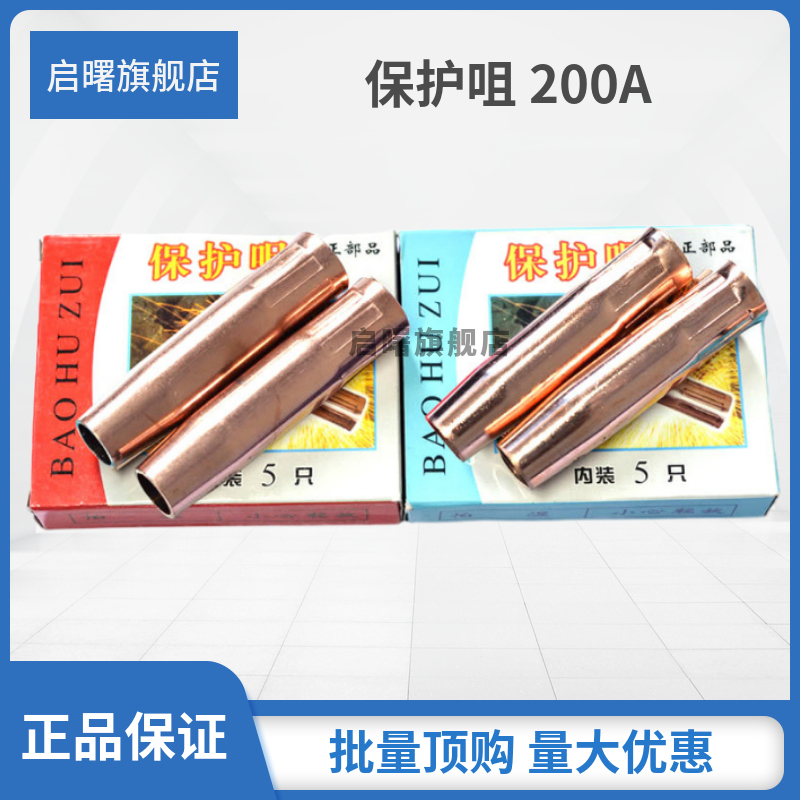 二氧化碳气保焊枪保护套松下款200A350A500A焊枪二保焊保护咀喷嘴