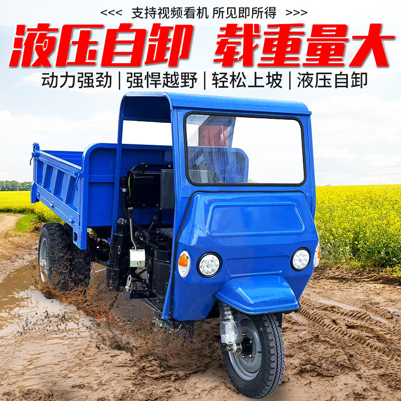 柴油三轮车农用工地工程液压自卸翻斗运输车养殖建筑工地载重王
