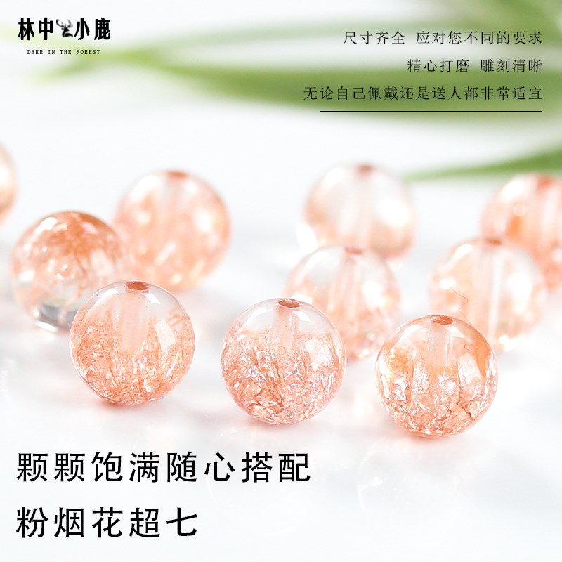 超七水晶散珠骨干粉色烟花圆珠手串处理水晶多宝单颗聚宝盆di配饰