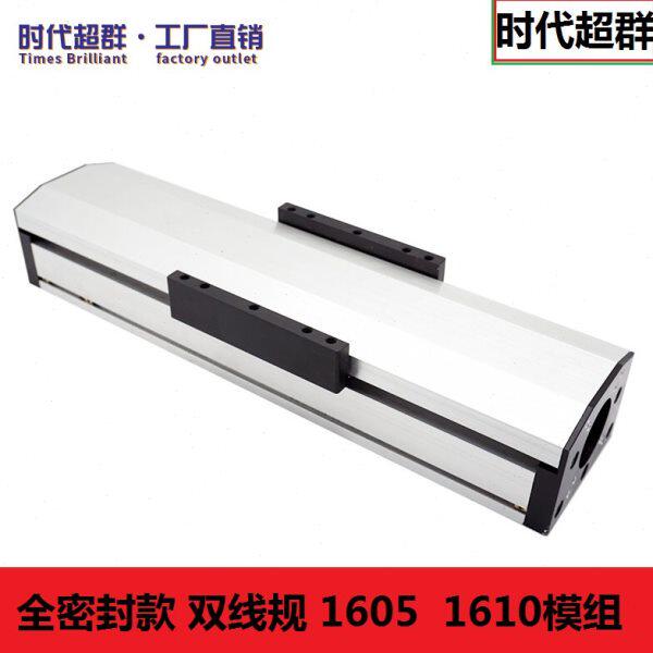 时代超群1605/1610/滚珠丝杠双线轨密封模组防尘防水直线滑台包邮