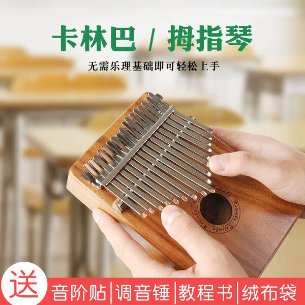 卡林巴琴17音拇指琴手指琴五指琴10音便携式kalimba简单易学