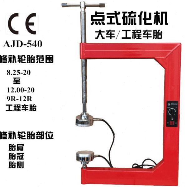 大货车轮胎点式硫化补胎机工程车胎火补机外胎热补机内胎修补机