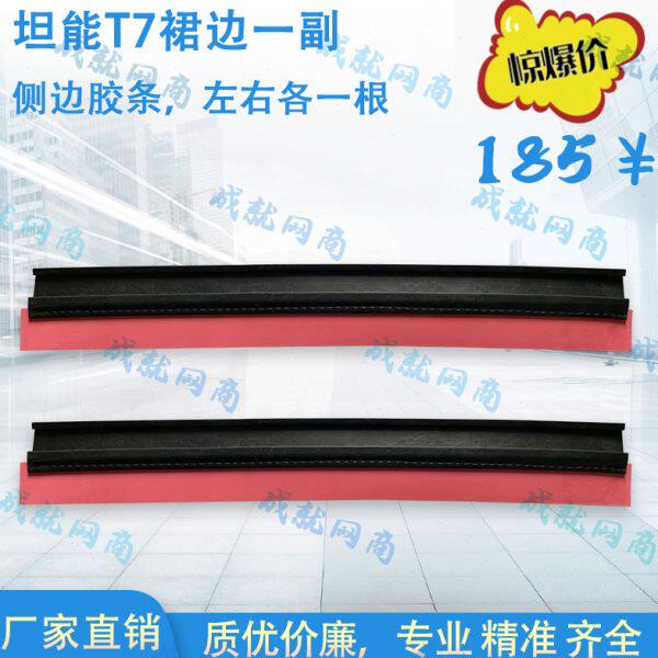 TENNENT坦能T7洗地机配件通用侧边挡水裙边挡水胶条侧裙边档板皮