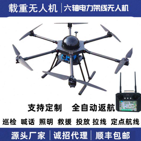 超大型运输载重10kg无人机放线抛投救援灭火喊话拉线多用途飞行器